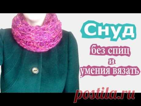 Как связать тёплый и красивый снуд-шарф всего за два часа с помощью картонной коробки без спиц и умения вязать! — Полезные советы