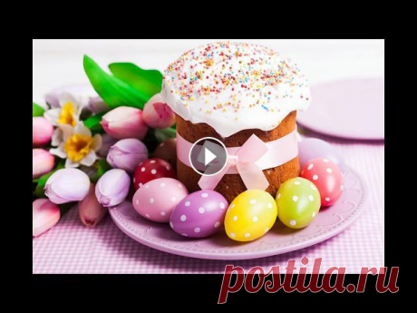 Поздравления с Пасхой????Красивые Поздравления с Пасхой????Православная Пасха????Пасха 2018...