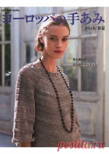 Журнал &quot;Let's Knit Series&quot; NV80566 2018г