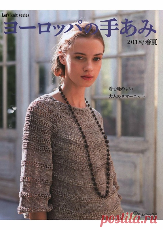 Журнал "Let's Knit Series" NV80566 2018г