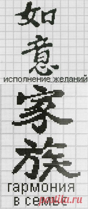Иероглифы.Вышивка крестом.