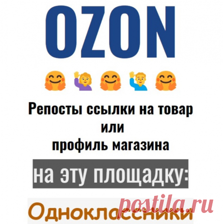 Естественное промо товара в ОК РУ