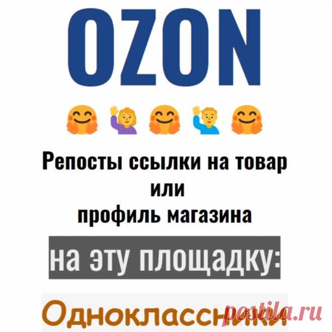 Естественное промо товара в ОК РУ