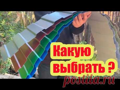 ВЫБИРАЕМ МЕТАЛЛОЧЕРЕПИЦУ ПРАВИЛЬНО. НА ЧТО ОБРАЩАТЬ ВНИМАНИЕ ПРИ ПОКУПКЕ МЕТАЛЛОЧЕРЕПИЦЫ