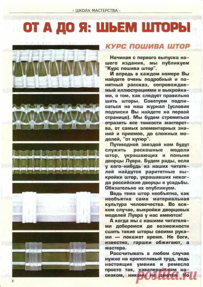 Шьём шторы правильно. Книга.