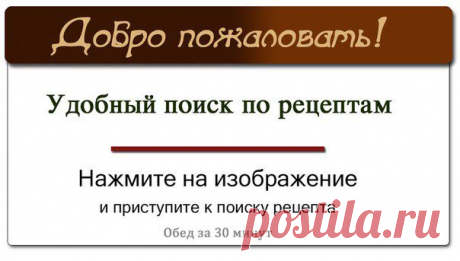 поиск по рецептам
