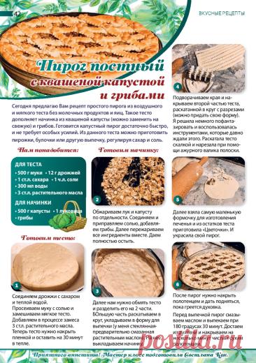 Пирог постный с квашеной капустой и грибами