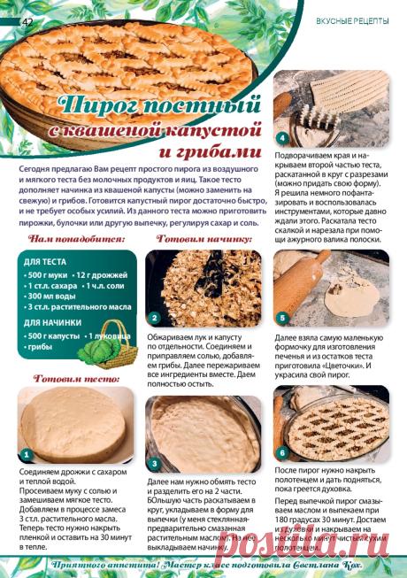 Пирог постный с квашеной капустой и грибами
