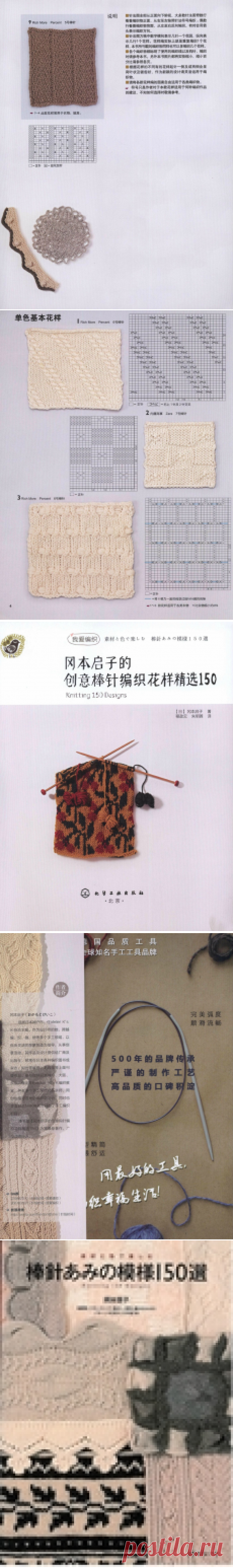 АЛЬБОМ «KNITTING 150 DESIGNS (WRITTEN IN JAPANESE, CHARTS)»