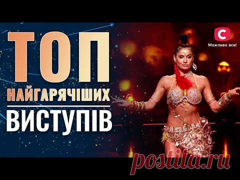 Уберите детей от экранов! Самые откровенные выступления талант-шоу – Україна має талант 2021