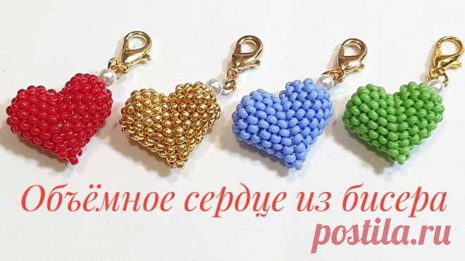 Сердечко из бисера Всё из бисера и о бисере плетём и вышиваем. Учимся плести и вышивать бисером, уроки и техники бисероплетения, мастер классы, схемы для вышивания бисером