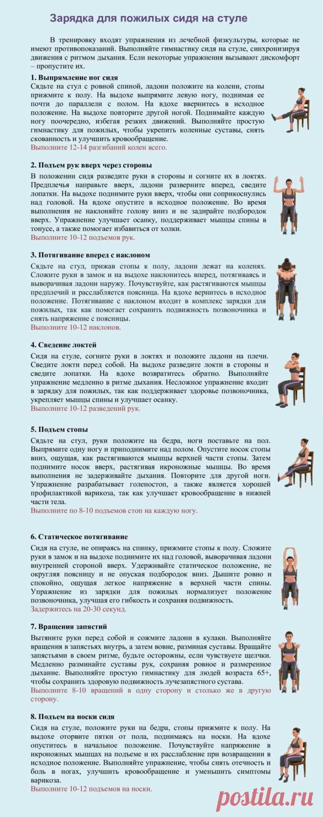 Зарядка для пожилых сидя на стуле