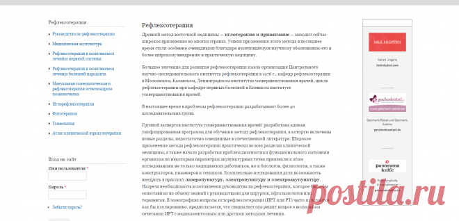 Рефлексотерапия