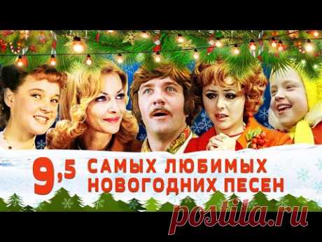 ЛУЧШИЕ НОВОГОДНИЕ ПЕСНИ
