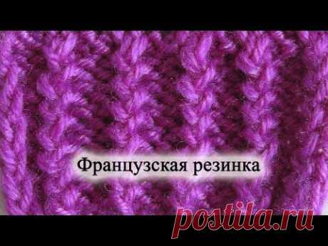 Как вязать французскую резинку спицами, а также американскую, польскую, турецкую... 8 видео