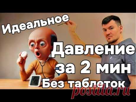 Давление снижается за 5 минут без таблеток. Найдена причина гипертонии и высокого давления