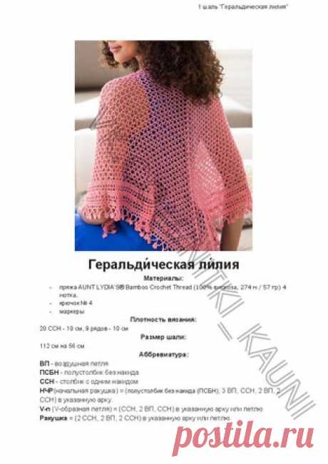 Мы давно не радовали вас, наши хорошие, переводами. Исправляемся!
Шаль "Флёр де лис" или "Геральдическая лилия"