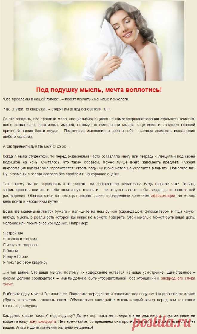 Симорон. Под подушку мысль, мечта воплотись!: Симорон: Группы - diets.ru