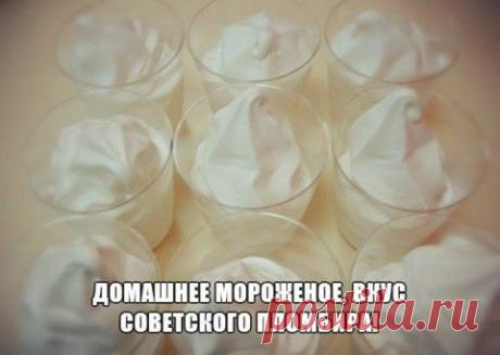 Домашнее мороженое. очень вкусно | Мамам, женщинам, бабушкам и очень любознательным.