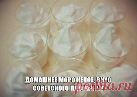 Домашнее мороженое. очень вкусно | Мамам, женщинам, бабушкам и очень любознательным.