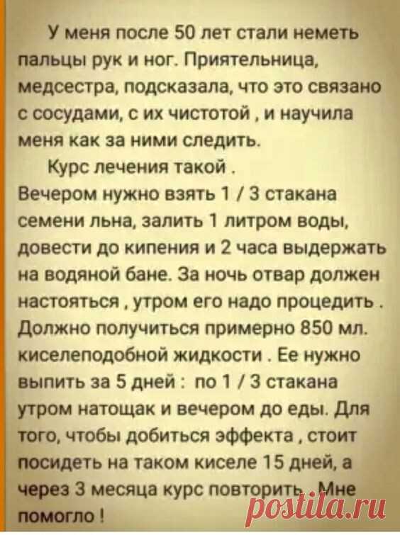 Чистка сосудов.