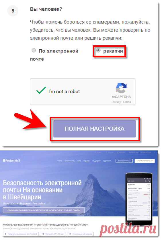 Самая защищенная анонимная почта в мире. | Халява в Интернете
