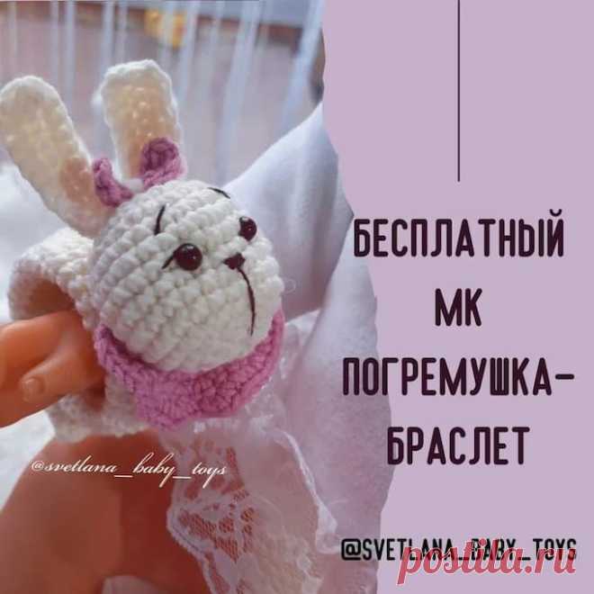 Погремушка-браслет Зайка крючком. Амигуруми схемы и описания. Автор: Светлана Кузьменко | IRINELY.ART