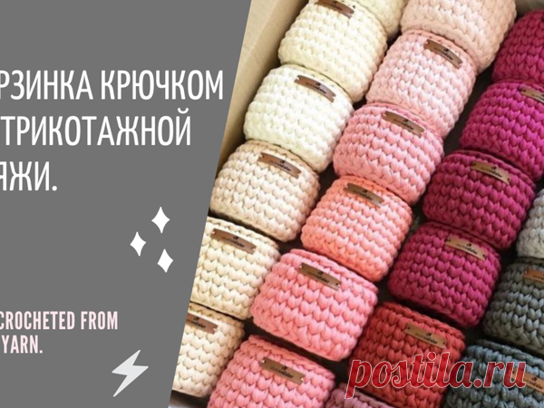 Вяжем корзинку крючком | Журнал Ярмарки Мастеров