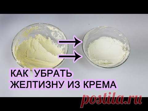 Крем для торта Как убрать желтизну из крема
