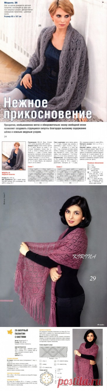 Ажурные палантины