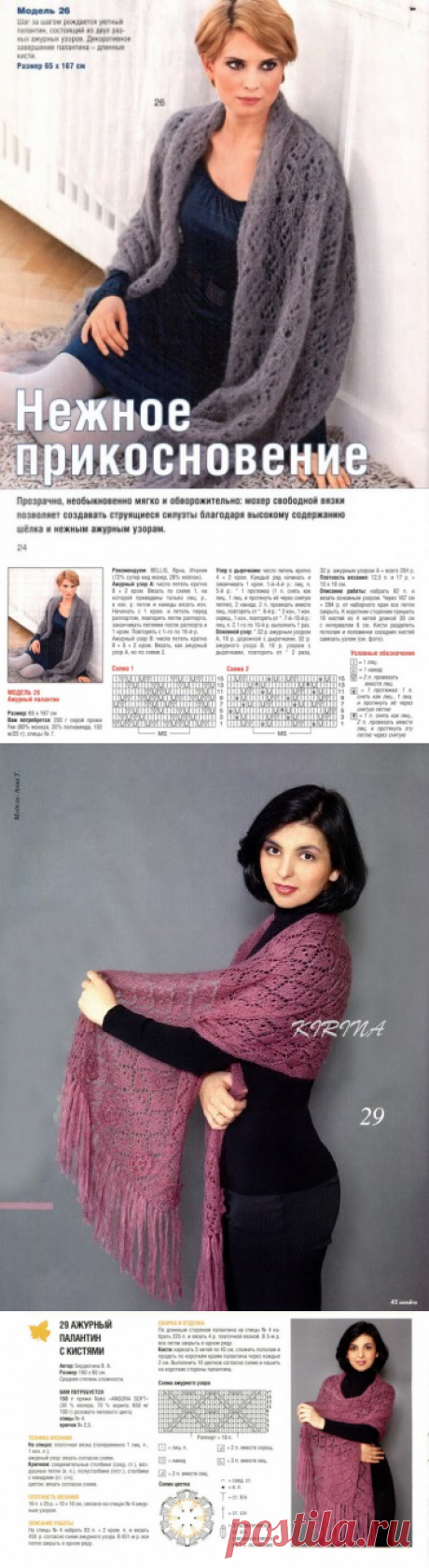 Ажурные палантины