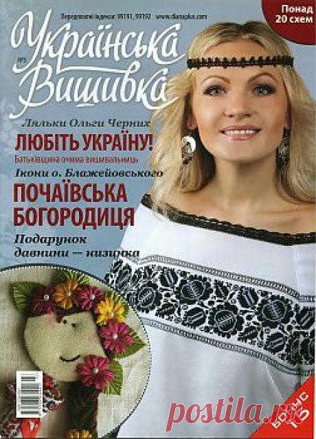 Українська вишивка №3 2012.