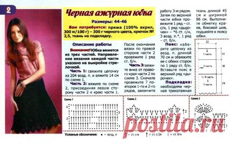 Черная ажурная юбка крючком