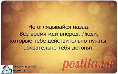 Не оглядывайся назад