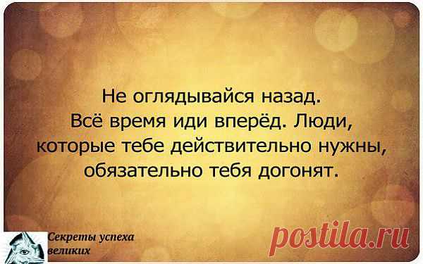 Не оглядывайся назад