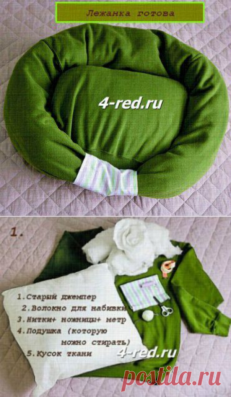 Лежанка для собаки из старого джемпера (шитье, переделки, мастер-класс)