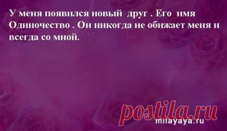 Картинки со статусами. Подборка №milayaya-status-56300529062020 . Милая Я
