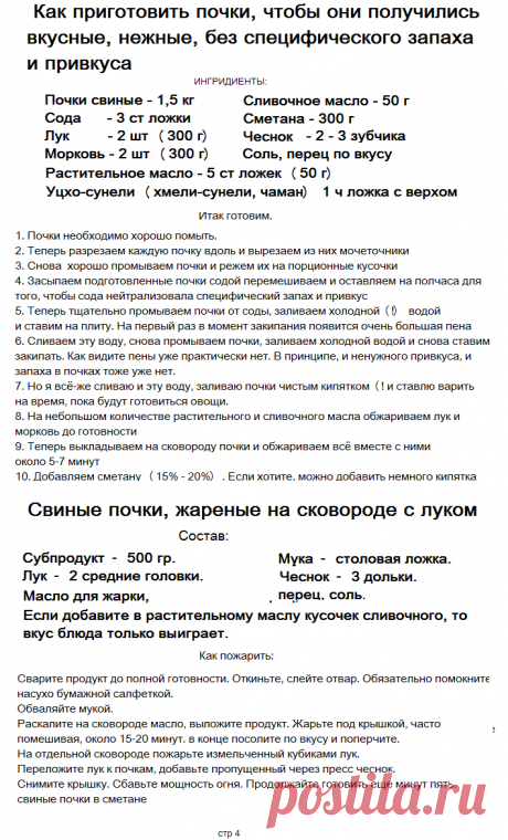 из свиных почек
