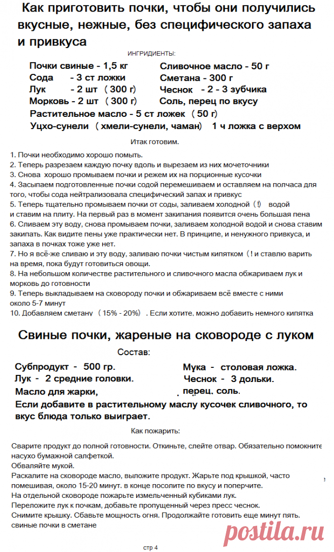 из свиных почек