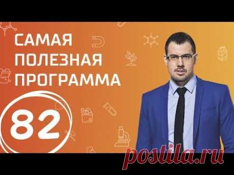 Масло: секрет вечной молодости.  Выпуск 82 (14.04.2018). Самая полезная програм