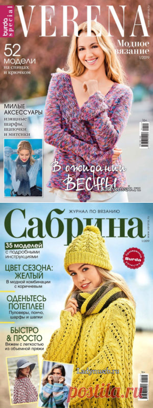 Журналы по вязанию | Ladynweb.ru
