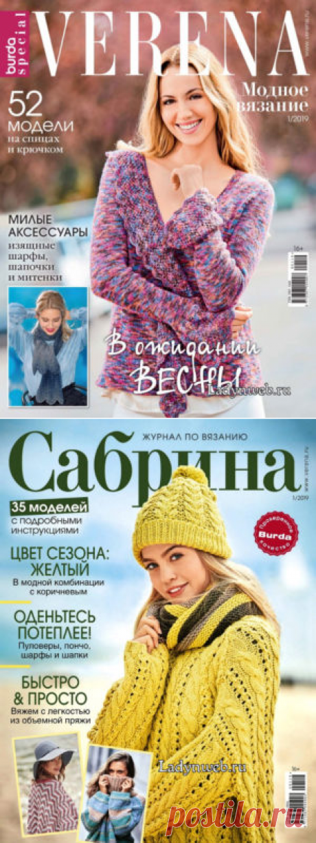 Журналы по вязанию | Ladynweb.ru