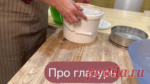 Веселая керамика | Про глазурь