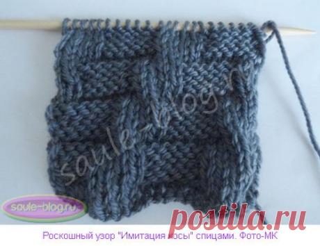 Роскошный узор "Имитация косы" спицами. МК