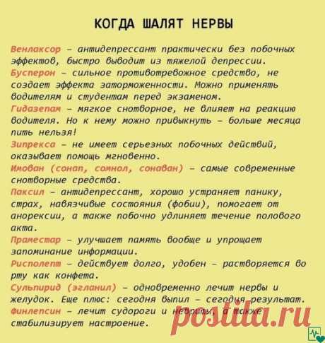 Лучшие успокоительные средства