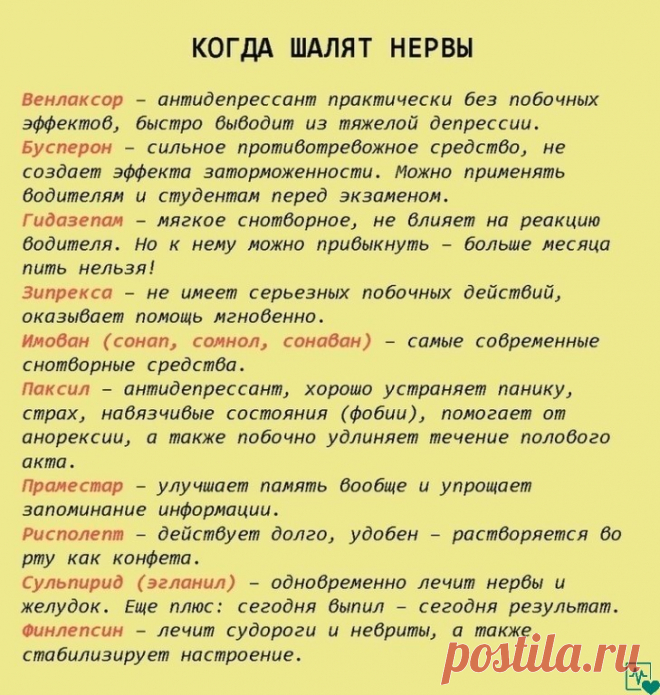Лучшие успокоительные средства