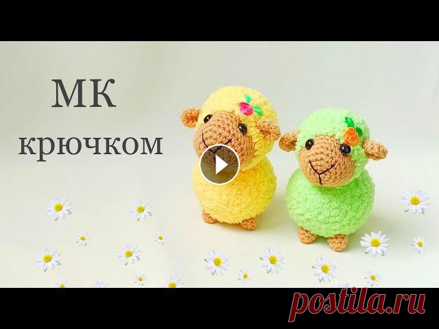 Овечка крючком . Игрушка крючком . Игрушка из плюшевой пряжи . Crochet lamb . How to crochet lamb Хотите связать маленькую овечку крючком ? В этом видео я подробно покажу , как связать барашка - овцу крючком из плюшевой пряжи .Crochet lamb .. Автор...