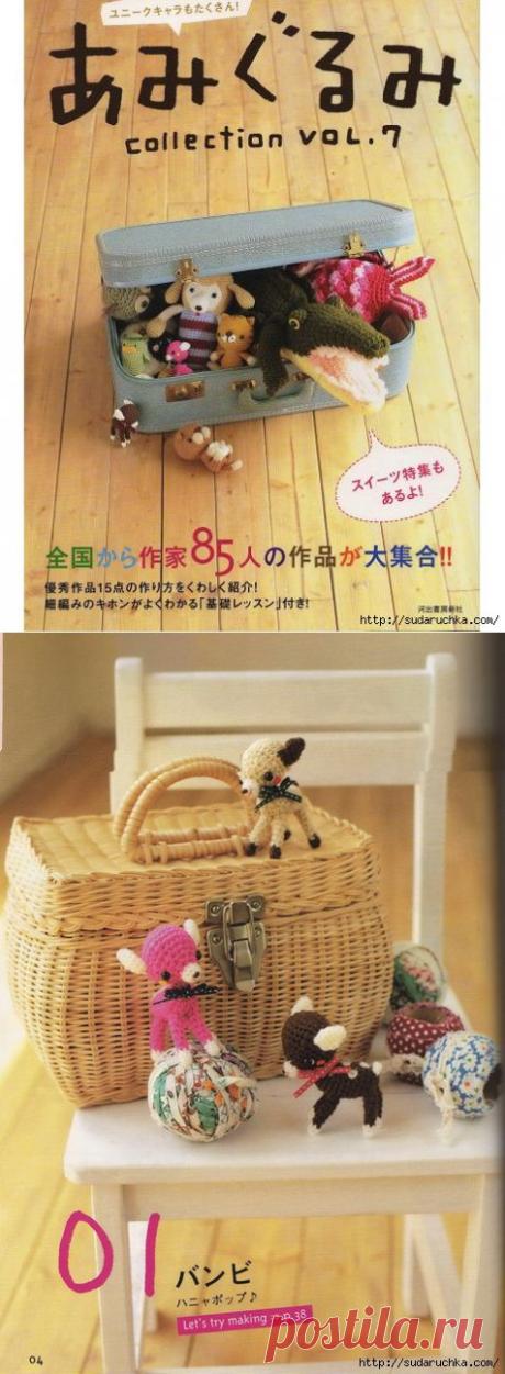"Amigurumi CollectionVol.7".Японская книга по вязанию амигуруми.