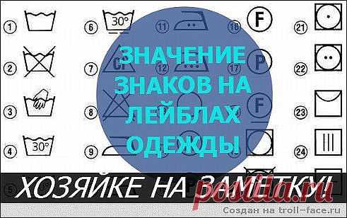 (11) ОдноклассникиЗначение знаков на лейбах одежды