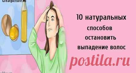 10 натуральных способов остановить выпадение волос